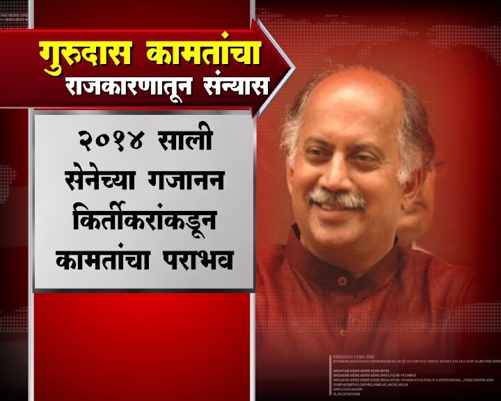  गुरूदास कामतांचा राजकारणातून संन्यास