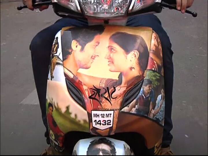 सैराट बाइक