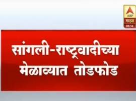 Ncp Rada In Sangli राष्ट्रवादीचे कार्यकर्ते आपसात भिडले, सांगलीत राडा