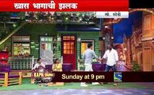 कपिल शर्माच्या घरात 'सैराट' टीम झिंगाट