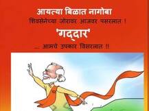 भाजप-शिवसेनेतलं पोस्टरवॉर टोकाला, मोदींना नागोबा म्हणून हिणवलं