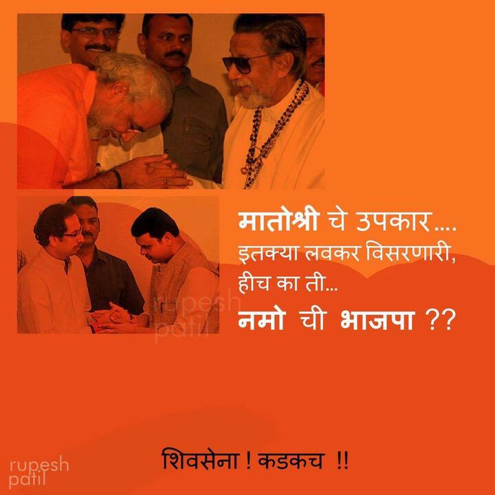 मातोश्रीचे उपकार इतक्या लवकर विसरणारी हीच का ती नमोची भाजप? अशा आशयाचे बोचरे पोस्टर शिवसेना कार्यकर्त्यांनी तयार केले आहेत.