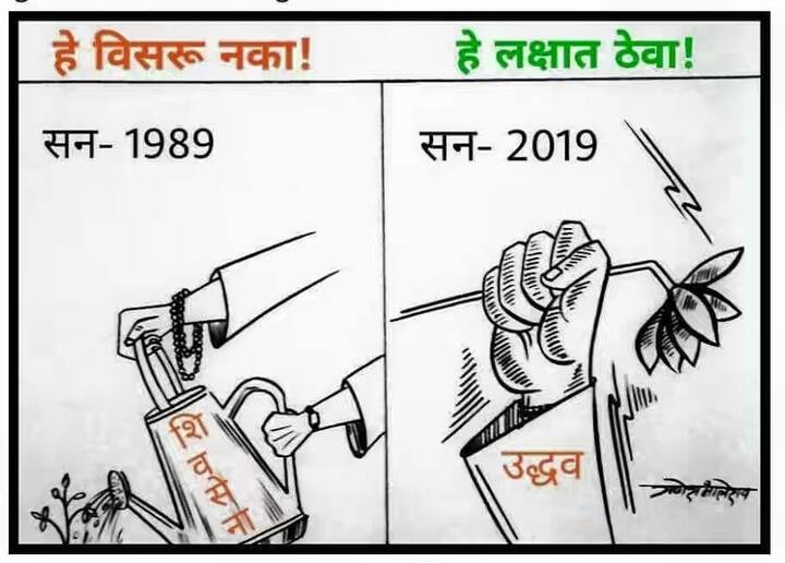 काल भाजप कार्यकर्त्यांनी सेनेवर टीका करणारे पोस्टर तयार केले होते. देश पिताश्रींच्या पुण्याईवर आणि मातोश्रीच्या आशीर्वादाने नाही चालत… त्यासाठी खऱ्याखुऱ्या संकटांचा सामना करावा लागतो…” अशा आशयचंही एक पोस्टर्स सोशल मीडियावर व्हायरल करण्यात आले आहे. या सर्व पोस्टर्सवर ‘i support NaMo!’ अशी ओळ आहे.