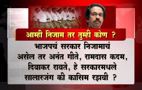 'भाजप निजाम, मग शिवसेना रझाकार आहे का?'