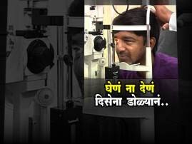 Hundreds Suffering From Eye Illness After Program In Aurangabad औरंगाबादेत कार्यक्रमानंतर आमदार बंब, बागडेंसह शेकडोंना दृष्टीबाधा