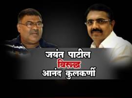 जयंत पाटलांच्या स्पष्टीकरणाला आनंद कुलकर्णींचं उत्तर