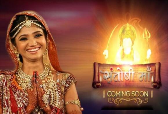  ‘संतोषी मां’ शोमधील अभिनेत्री रतन राजपूत ही या शोला अलविदा करण्याची शक्यता आहे. 