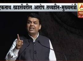 Devendra Fadnavis Backs Eknath Khadse Girish Mahajan खडसे, महाजनांवरील आरोप खोटे : मुख्यमंत्री