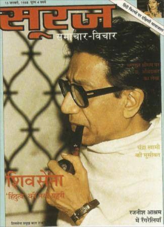 1987 च्या विधानसभेची विलेपार्लेच्या पोटनिवडणूक शिवसेनेने हिंदूत्वच्या मुद्द्यावर लढली. त्यावेळी राज्यात शरद पवारांचे पुलोदचे सरकार अस्तित्वाच होते. शिवसेनेने या निवडणुकीत डॉ. रमेश प्रभू यांना उतरवले होते.(फोटो सौजन्य : शिवसेना संकेतस्थळ)