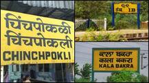 भारतातील काही हटके रेल्वे स्टेशनची नावे