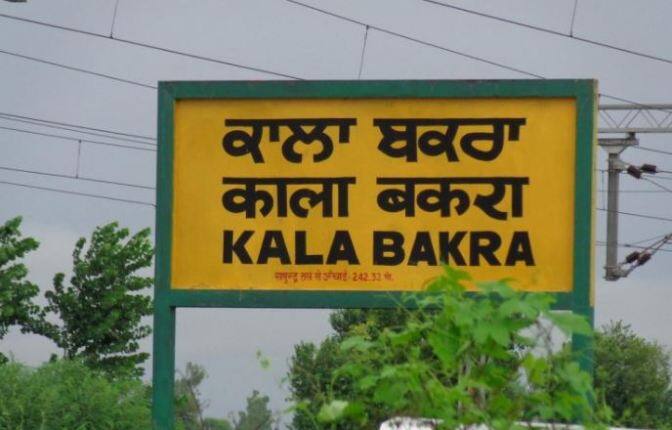 काला बकरा हे पंजाबच्या जालंधरमधील एका स्टेशनचे नाव आहे.