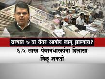 राज्यात 7वा वेतन आयोग लागू झाल्यास? 