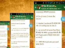 व्हायरल सत्य: फेसबुक प्रोफाइलवरुन बँक खातं होऊ शकतं हॅक?