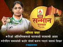 महाराष्ट्राच्या रत्नांना 'माझा सन्मान', त्यांचं कार्य आणि ओळख