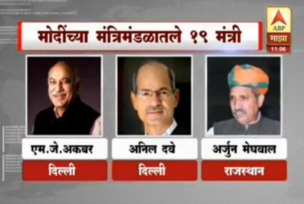 या मंत्रिमंडळात दहा राज्यातून 19 नव्या चेहऱ्यांना संधी मिळणार असून यात पाच एसटी, दोन अल्पसंख्यांक आणि दोन महिलांना स्थान मिळणार असल्याची माहिती सूत्रांकडून समजते आहे. 
