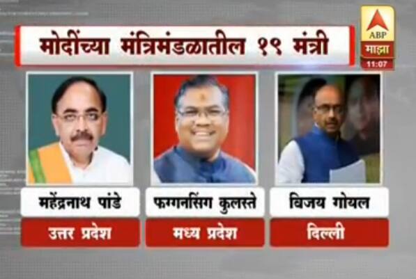 दुसरीकडे जळगावातील पॉवरफुल नेते एकनाथ खडसे यांची राज्य मंत्रिमंडळातून गच्छंती झाल्यानंतर धुळ्याच्या डॉ. सुभाष भामरे यांना भाजपनं केंद्रीय मंत्रिमंडळात स्थान दिलं आहे. 