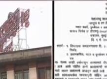 पुणे पालिकेत कोट्यवधीचा भ्रष्टाचार, बोगस अध्यादेश काढून 5.50 कोटी लाटले