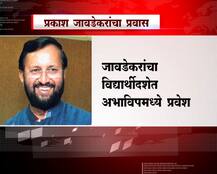 मनुष्यबळ विकास मंत्री प्रकाश जावडेकरांचा राजकीय प्रवास 