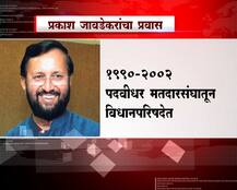 मनुष्यबळ विकास मंत्री प्रकाश जावडेकरांचा राजकीय प्रवास 