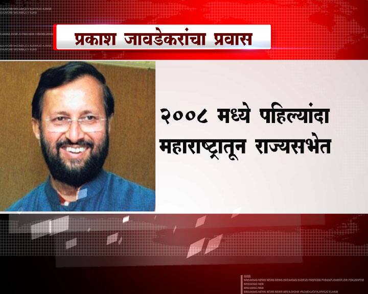 महाराष्ट्राच्या प्रकाश जावडेकरांचं प्रमोशन करण्यात आलं आहे. 