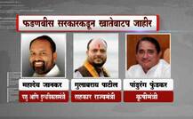 खातेवाटप जाहीर, कोणाला मिळालं प्रमोशन?