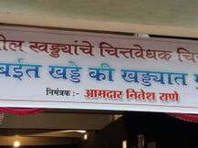 'मुंबईला खड्ड्यात घालणाऱ्यांना खड्ड्यात पुरण्याची वेळ'