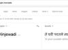 गुगलचं अजब ट्रान्सलेशन, Hinjewadi चं भाषांतर 