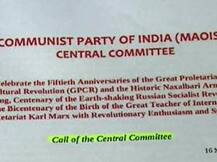 नक्षलवाद्यांकडून चीनच्या क्रांतीचा जल्लोष महाराष्ट्राच्या भूमीवर