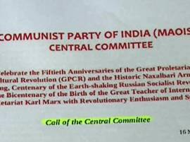 नक्षलवाद्यांकडून चीनच्या क्रांतीचा जल्लोष महाराष्ट्राच्या भूमीवर