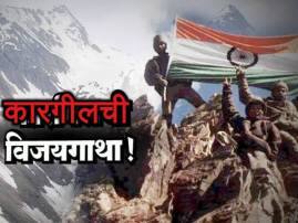 स्पेशल रिपोर्ट: कसं घडलं कारगील युद्ध?