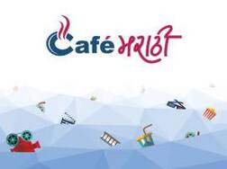 मराठी मनोरंजन विश्वही आता हायटेक, कॅफे मराठी अॅप लॉन्च