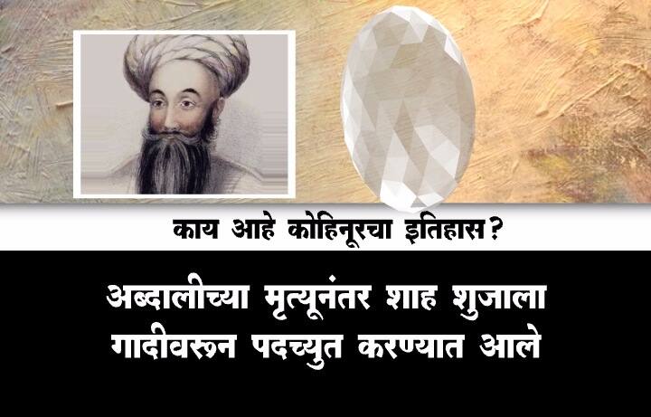 कोहिनूर हिऱ्याचा इतिहास