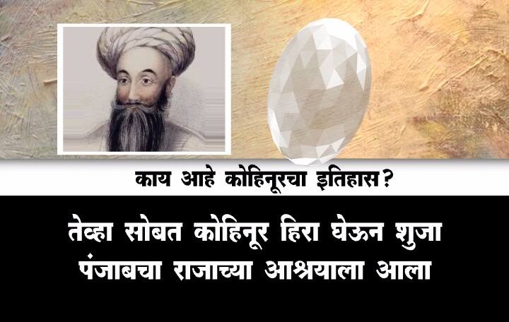 कोहिनूर हिऱ्याचा इतिहास