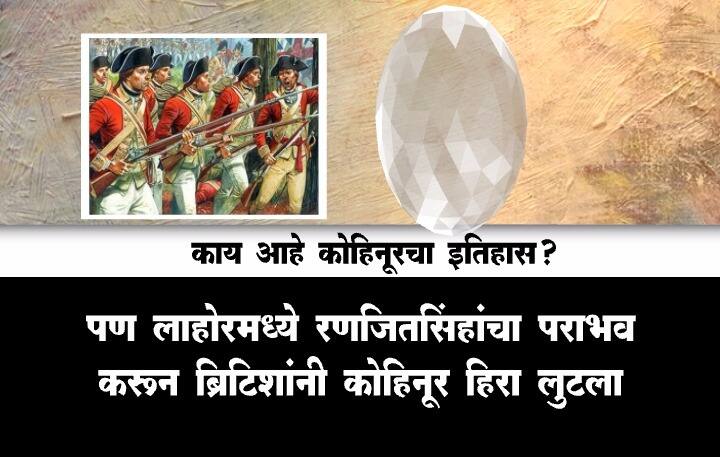 कोहिनूर हिऱ्याचा इतिहास