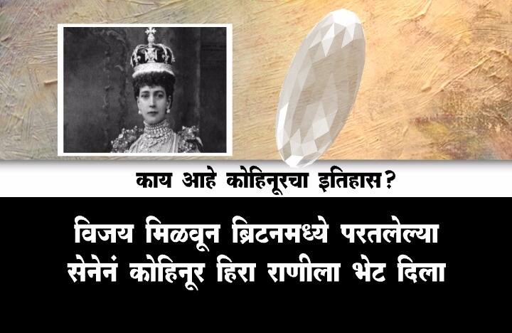 कोहिनूर हिऱ्याचा इतिहास