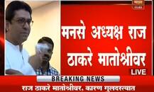 राज ठाकरे 'मातोश्री'वर, भेटीमागचं गुपित काय? 