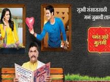 'पसंत आहे मुलगी' निरोप घेणार, लवकरच नवी मालिका
