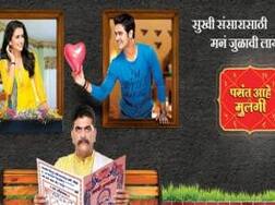 'पसंत आहे मुलगी' निरोप घेणार, लवकरच नवी मालिका