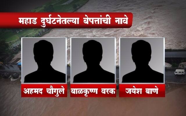 या घटनेची माहिती मिळताच अग्निशमन दल , पोलीस आणि स्थानिक आपत्ती व्यवस्थापन विभागाचे कर्मचारी घटनास्थळी दाखल झाले.