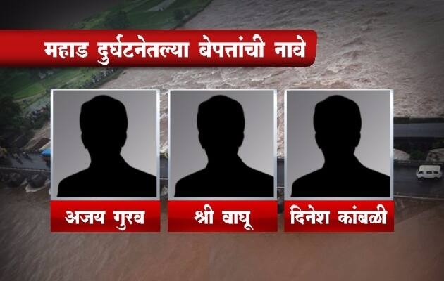 सावित्री नदीवरचा पूल रात्री 11.30 वाजता कोसळला