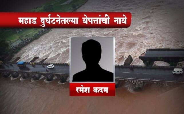 प्रवाह खूप जोरात असल्यानं शोधकार्यात अडचणी