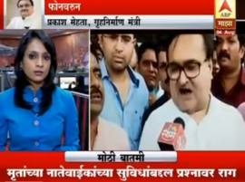 Prakash Metha Threaten To Journalist On Mahad Question VIDEO: बेजबाबदार प्रकाश मेहतांची उद्धट उत्तरं, पत्रकाराला धमकी