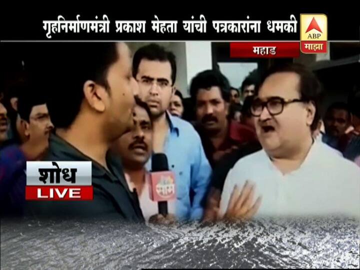  'पत्रकारानं असा काय प्रश्न तुम्हाला विचारला होता की, तुमचा पारा एवढा चढला?' असं विचारलं असता प्रकाश मेहता म्हणाले की, 'कोणतेही फालतू प्रश्न विचारत होते. मी फालतू प्रश्नांना उत्तरं देत नाही. काहीही अफवा पसरवल्या जात आहेत.'
