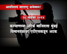 आयसिसचं महाराष्ट्र कनेक्शन!