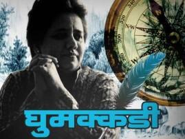 Kavita Mahajans 6th Blog In Ghumakkadi Blog Series घुमक्कडी (6) : वेगळ्या जागेवरून पाहताना