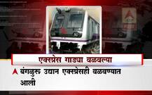 मध्य रेल्वेच्या खोळंब्यामुळे परिणाम झालेल्या एक्स्प्रेस