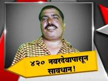 420 नवरदेवापासून सावधान!, तरुणीला लाखोंचा गंडा