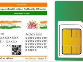 E Kyc Will Be Sufficient For New Mobile Connection Sim Will Be Activated By Aadhar Number आधार नंबर द्या आणि नवीन सिम घ्या, ई-केवायसीला मंजुरी