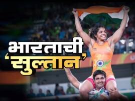 Sakshi Malik Won Bronze For India रिओमध्ये भारताला पहिलंवहिलं पदक, पैलवान साक्षी मलिकला कांस्य