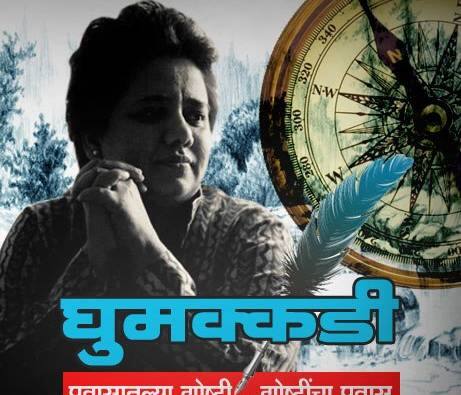 घुमक्कडी (30) : पलाश... धगधगती अग्निफुले... Kavita Mahajans 30th Blog In Ghumakkadi Blog Series घुमक्कडी (30) : पलाश... धगधगती अग्निफुले...